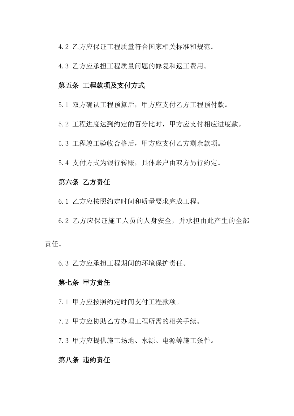 建筑盖瓦项目2024年施工责任协议一_第3页