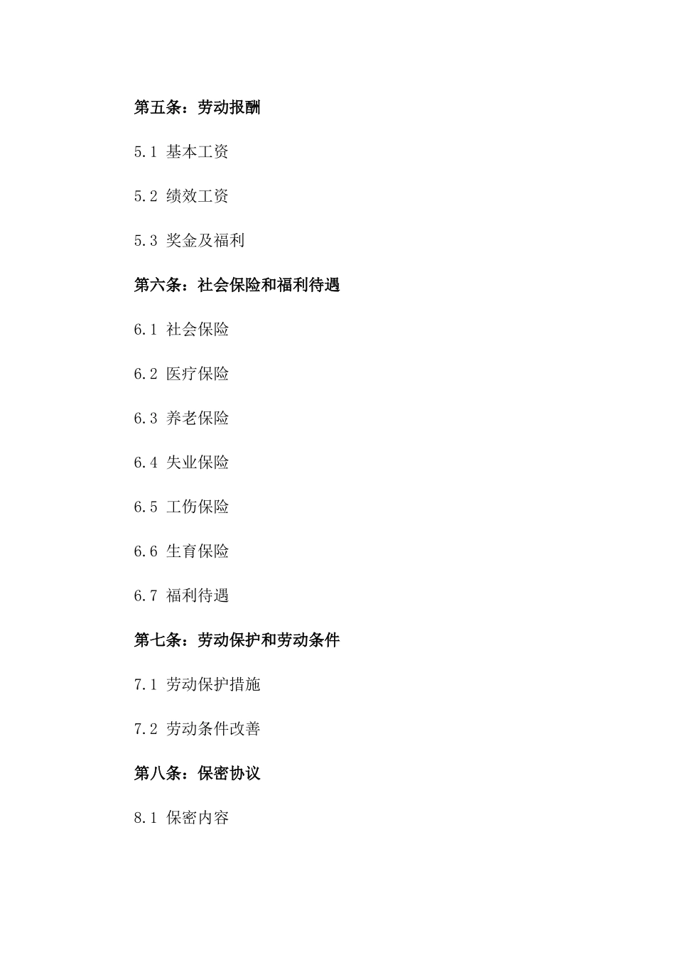 事业单位专属2024劳动协议规范化文本版_第3页