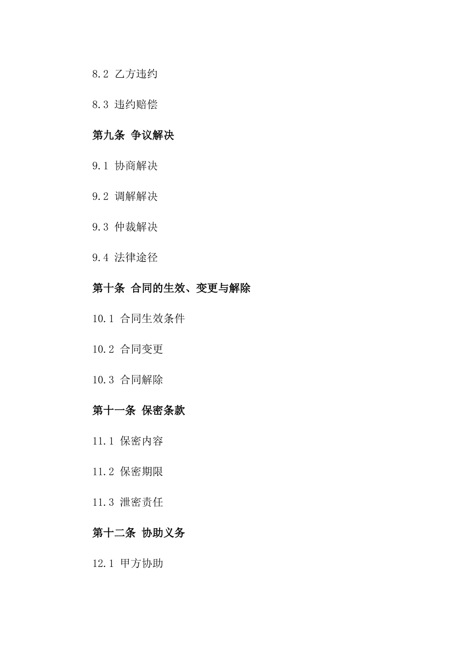 房地产项目围挡建设合同模板2024年版_第3页