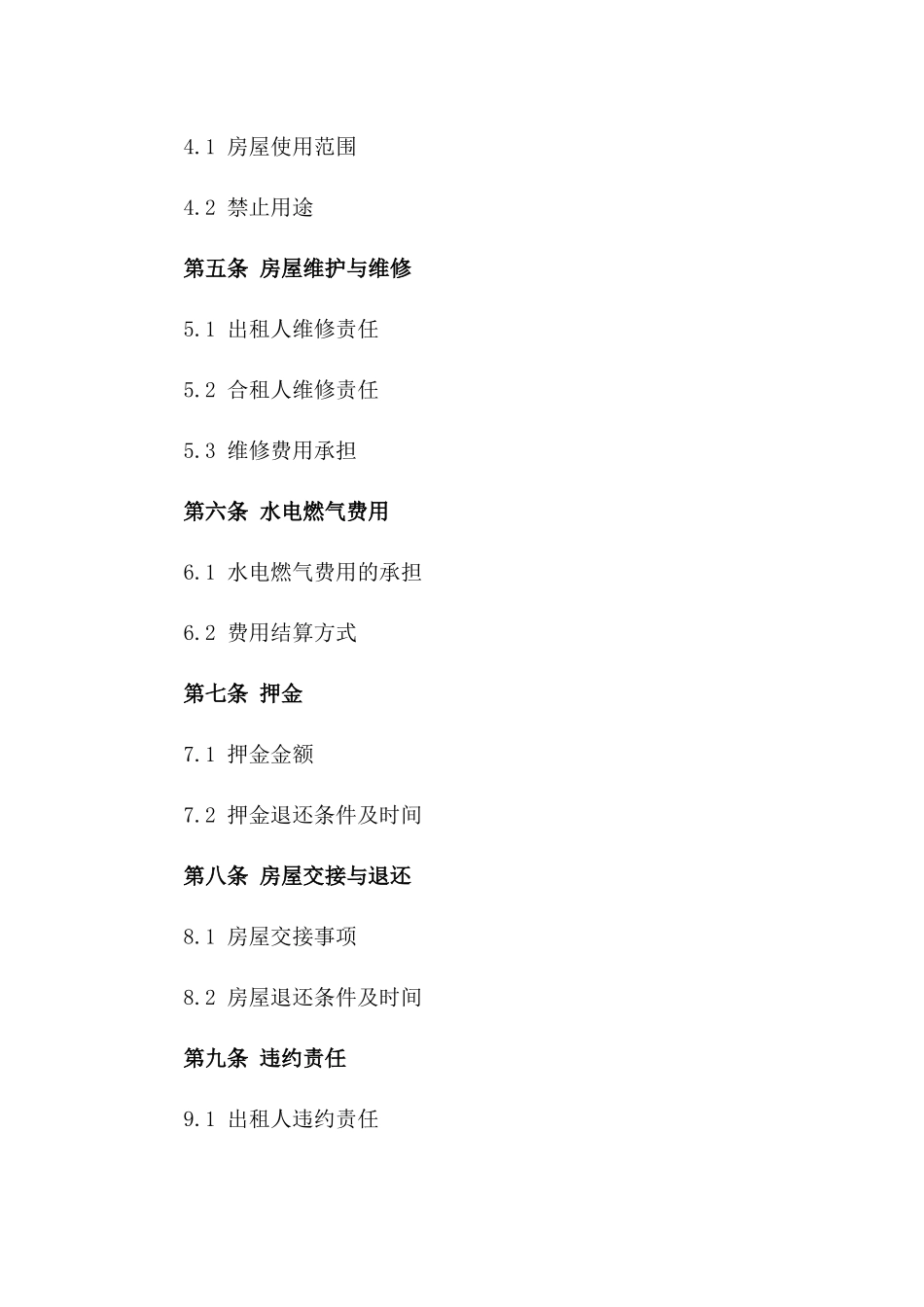 合租住宅租赁合同范本2024年版一_第3页