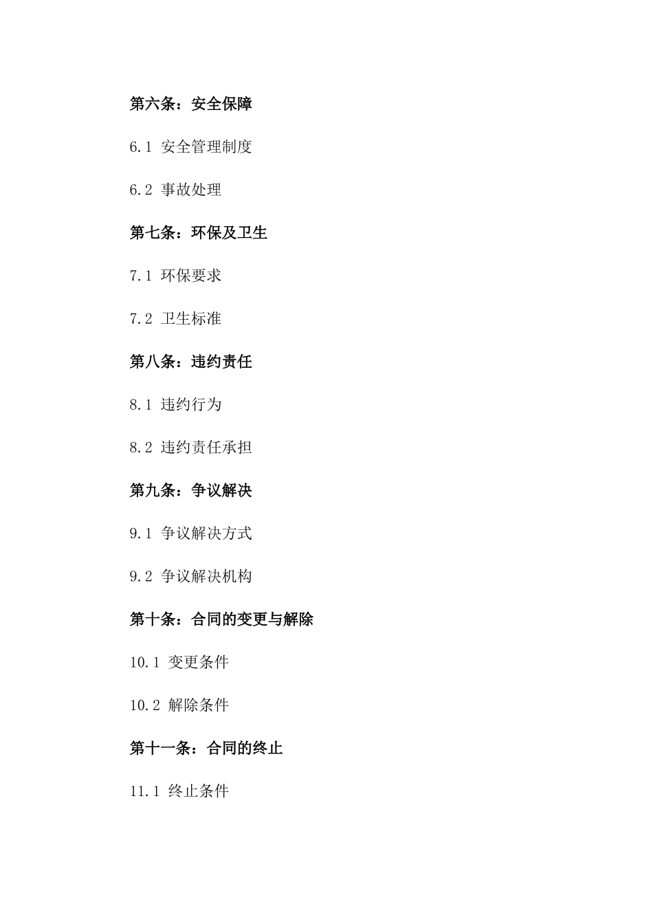 住宅区活动中心场地使用合同一_第3页