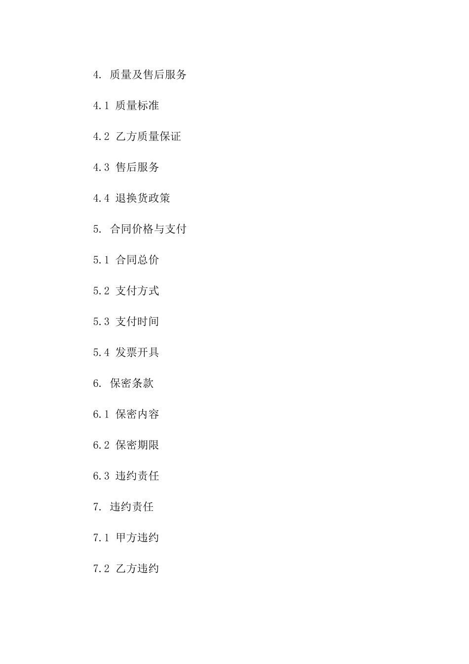 新款工作服团体定制协议电子版版_第3页