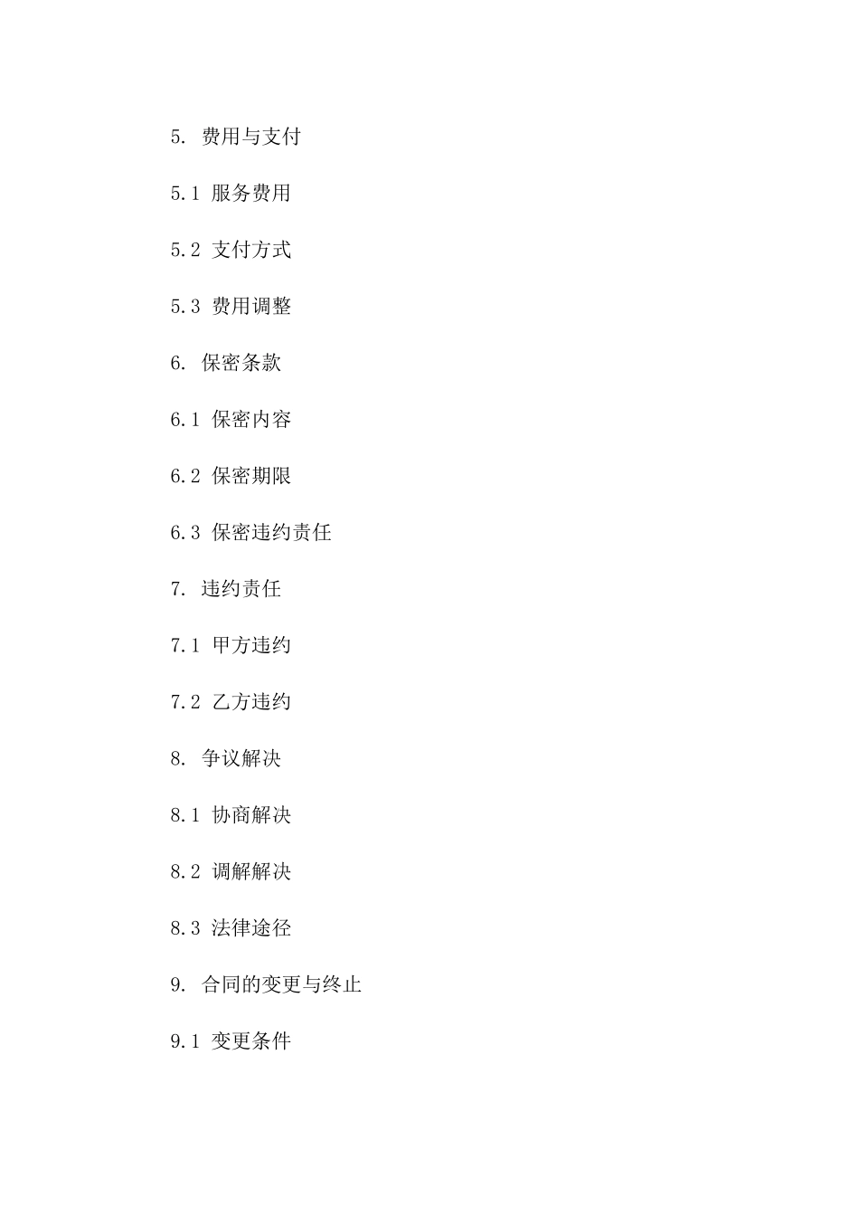 企业项目开发技术服务协议范本2024一_第3页