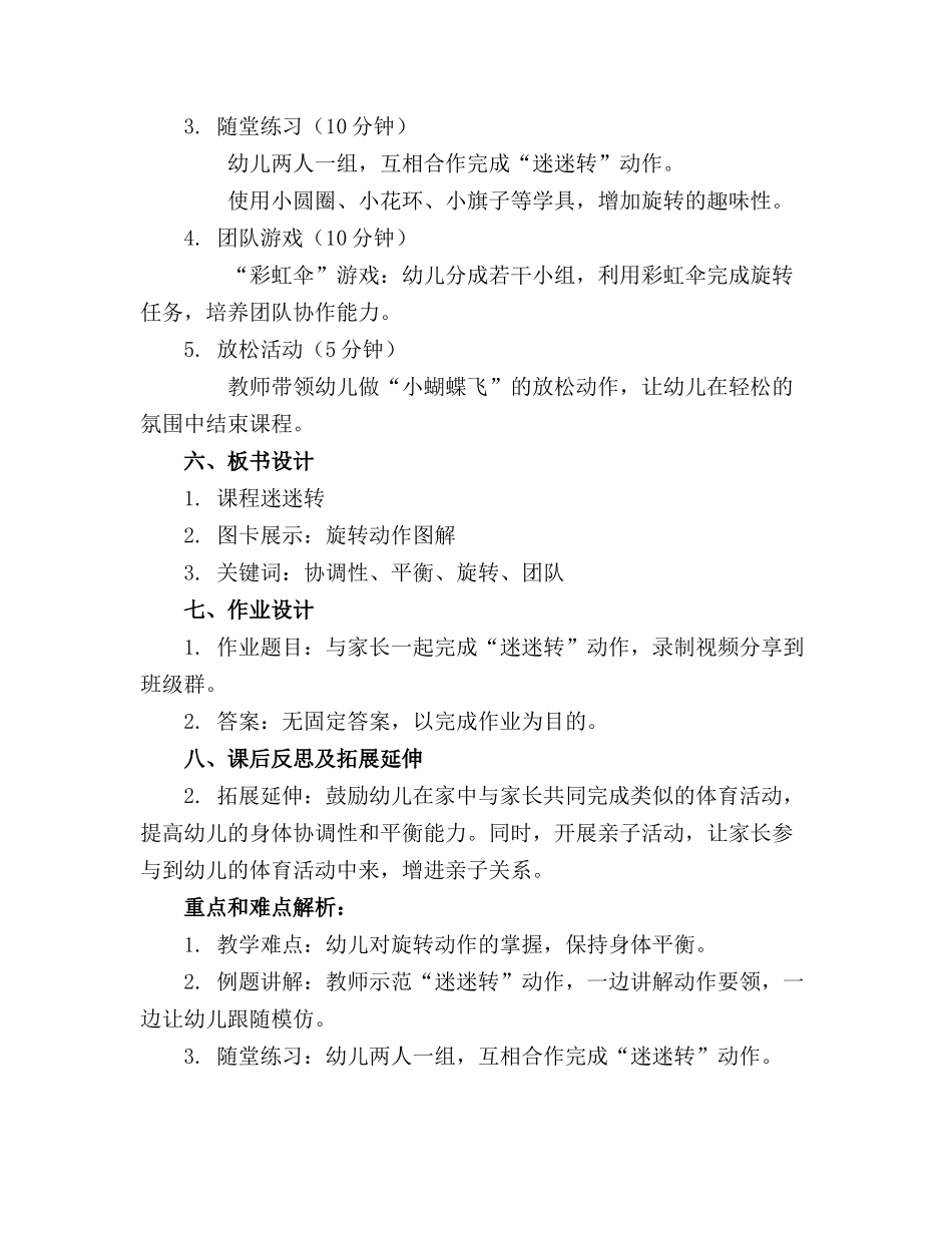 幼儿园体育活动《迷迷转》中班教案通用(1)_第2页