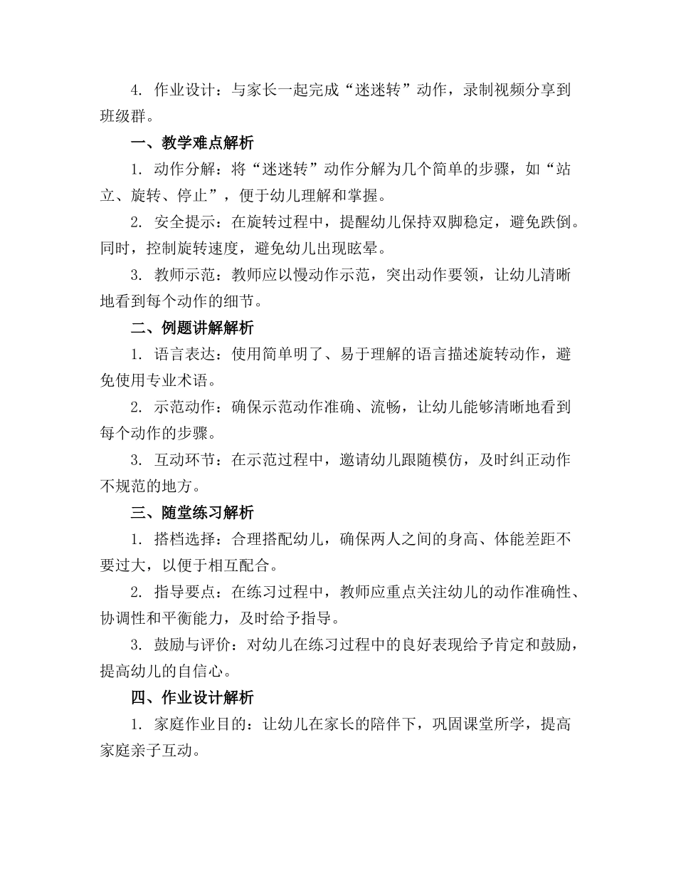 幼儿园体育活动《迷迷转》中班教案通用(1)_第3页