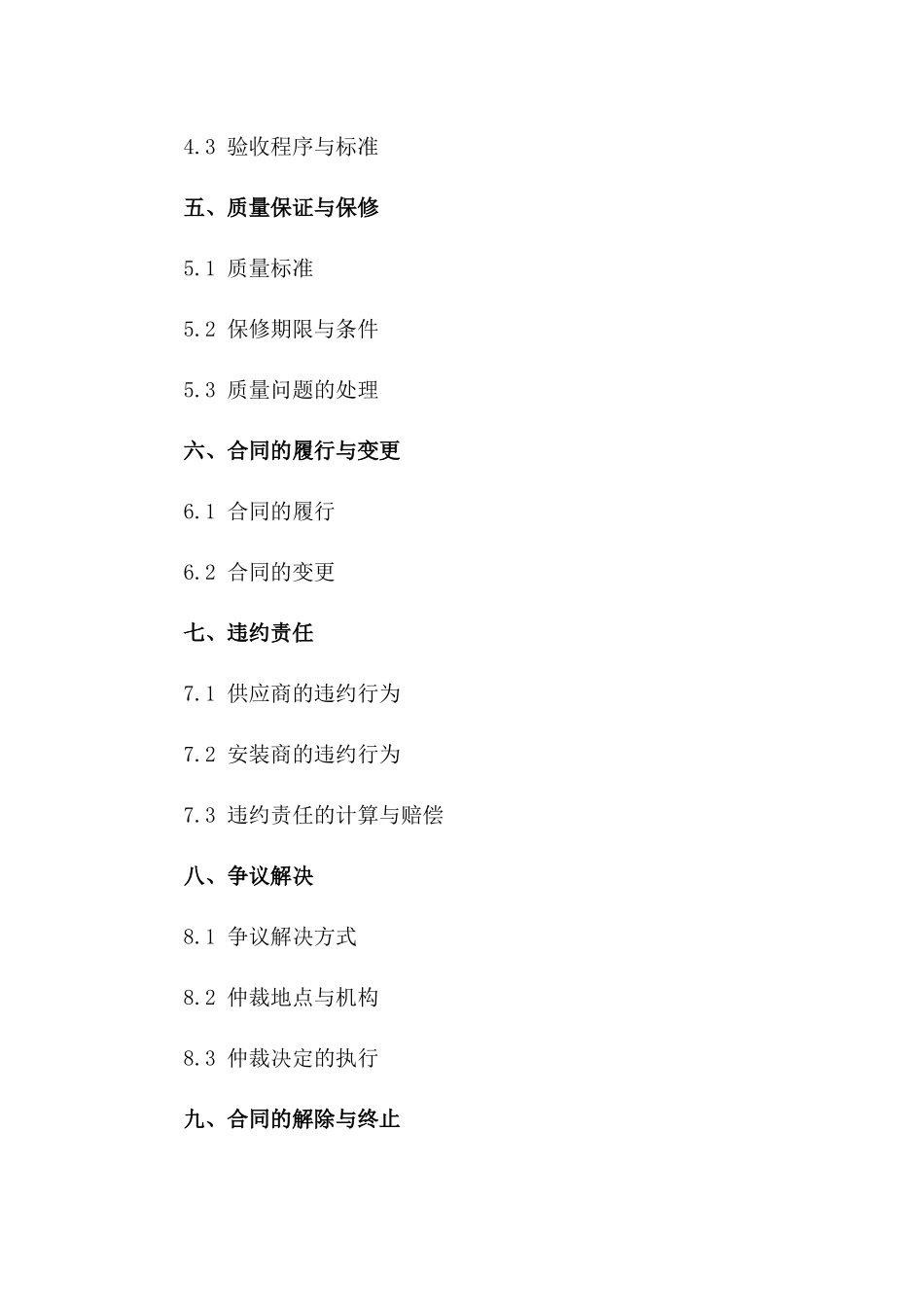 建筑电器系统供应安装合同2024一_第3页