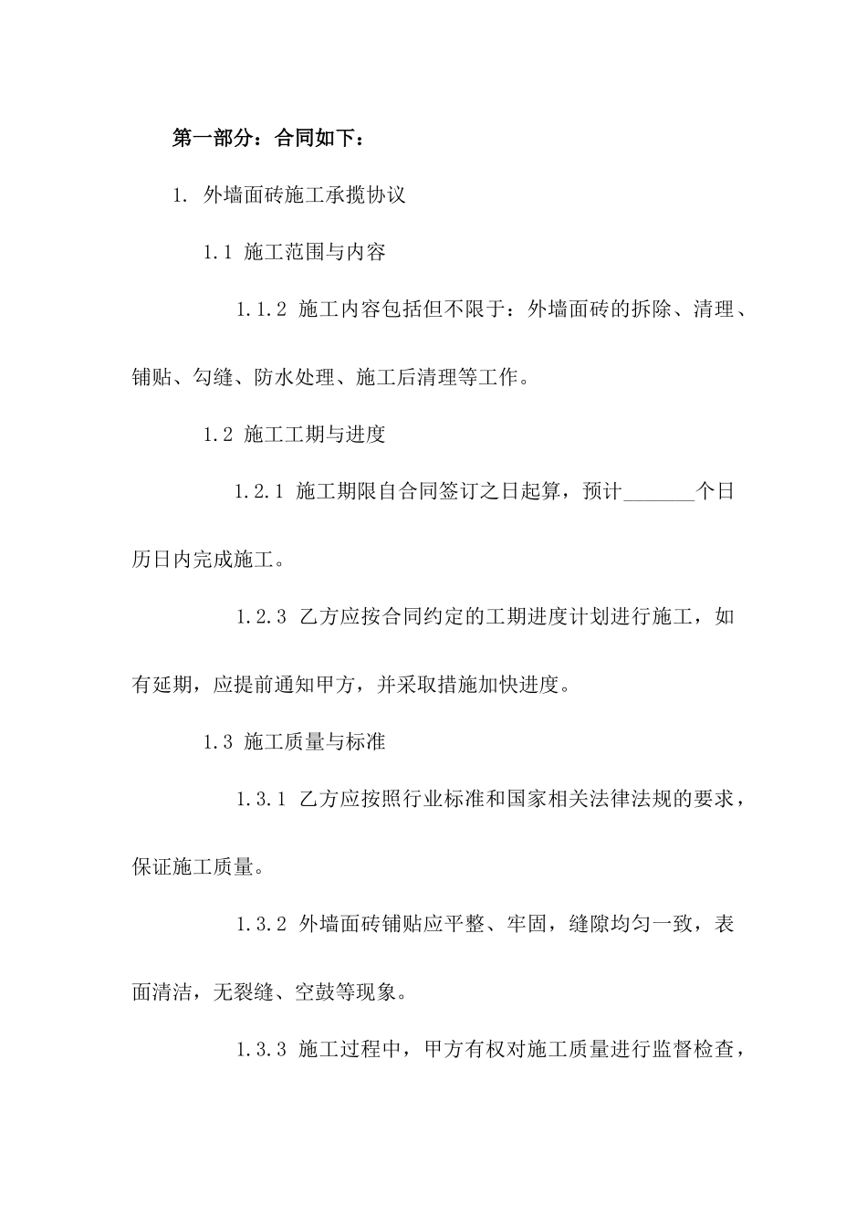 外墙面砖施工承揽细则协议一_第3页