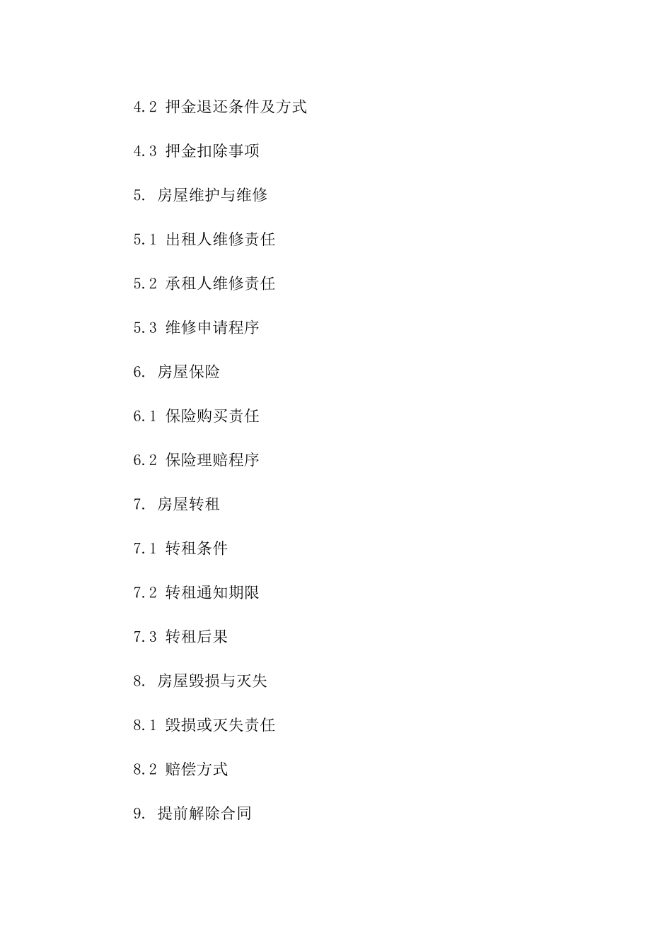 住宅租赁简明协议模板（2024版）版_第3页