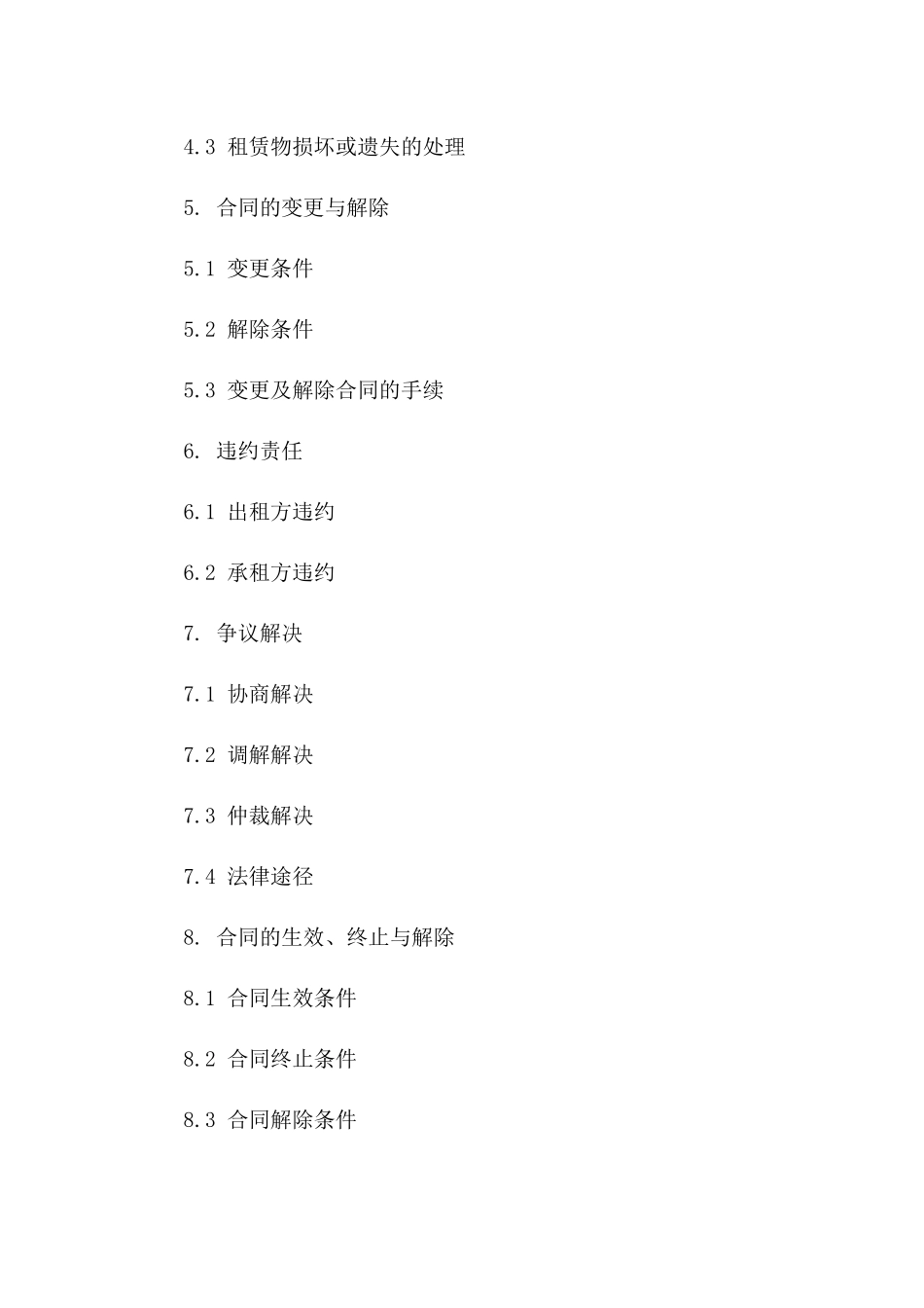 吊车物流租赁协议专项范本_第2页