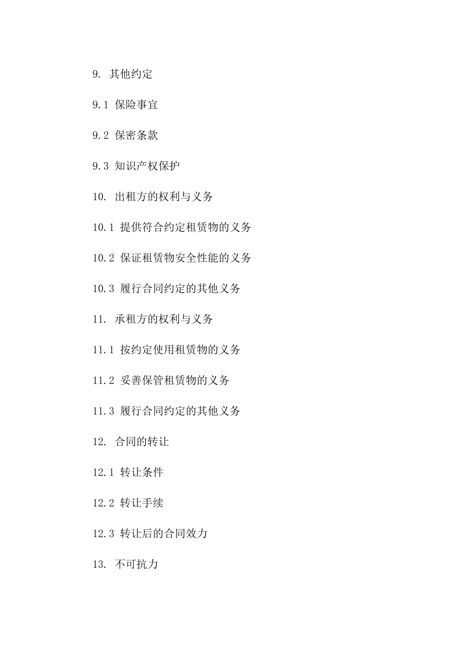 吊车物流租赁协议专项范本_第3页