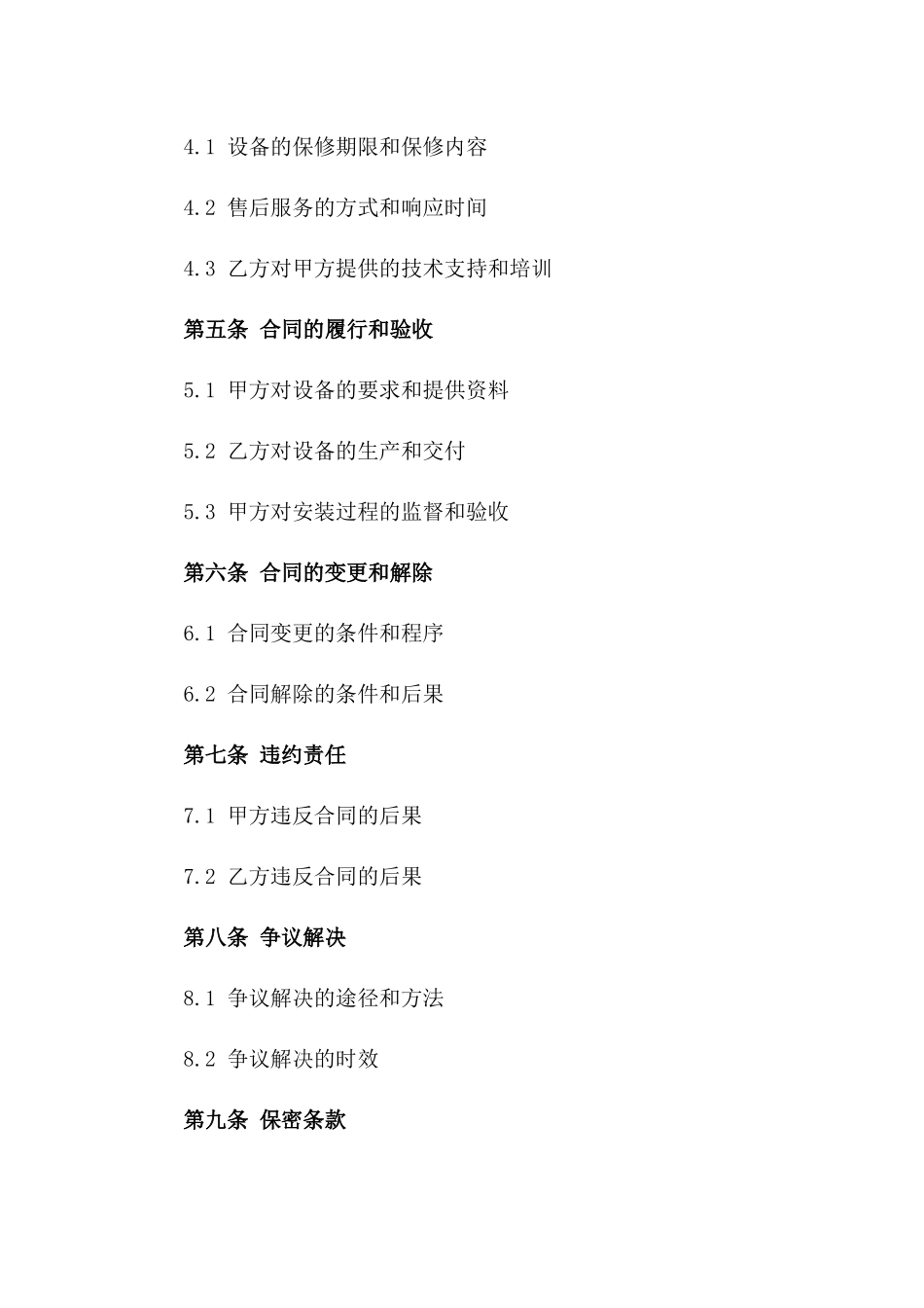 太阳能设备采购与安装服务协议模版版_第3页