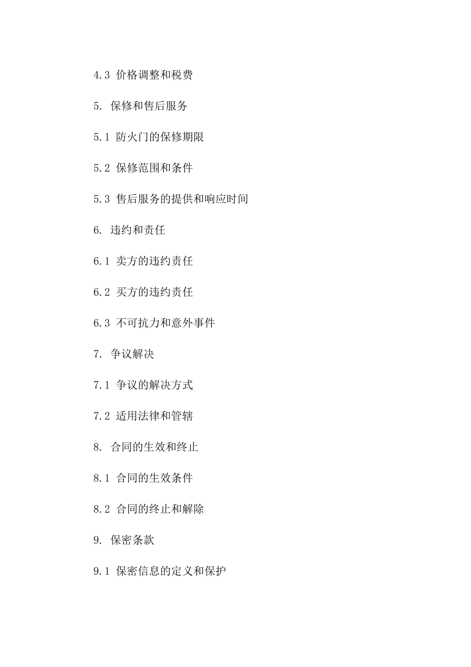 2024年标准防火门买卖协议精简版一_第3页