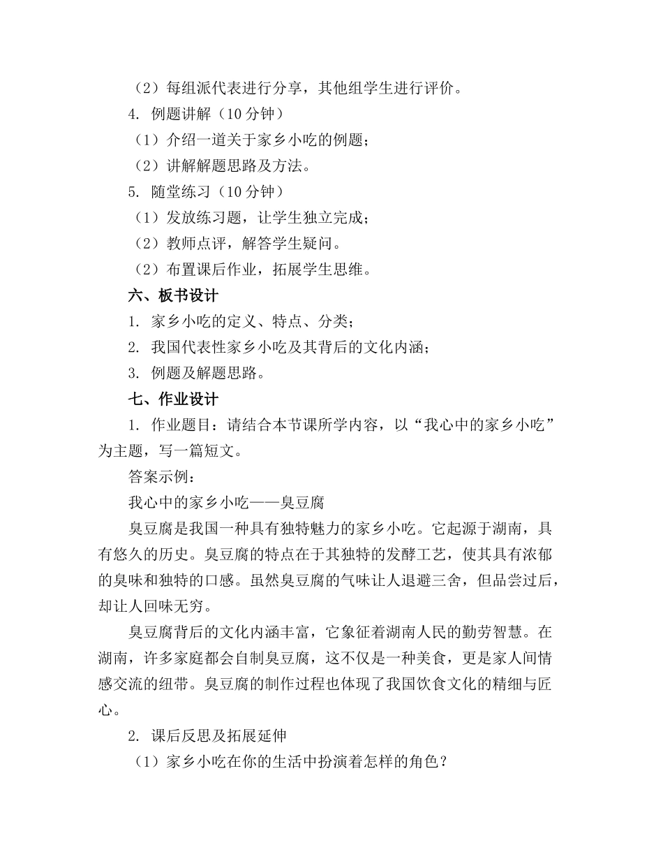 家乡的小吃教学设计教案_第2页