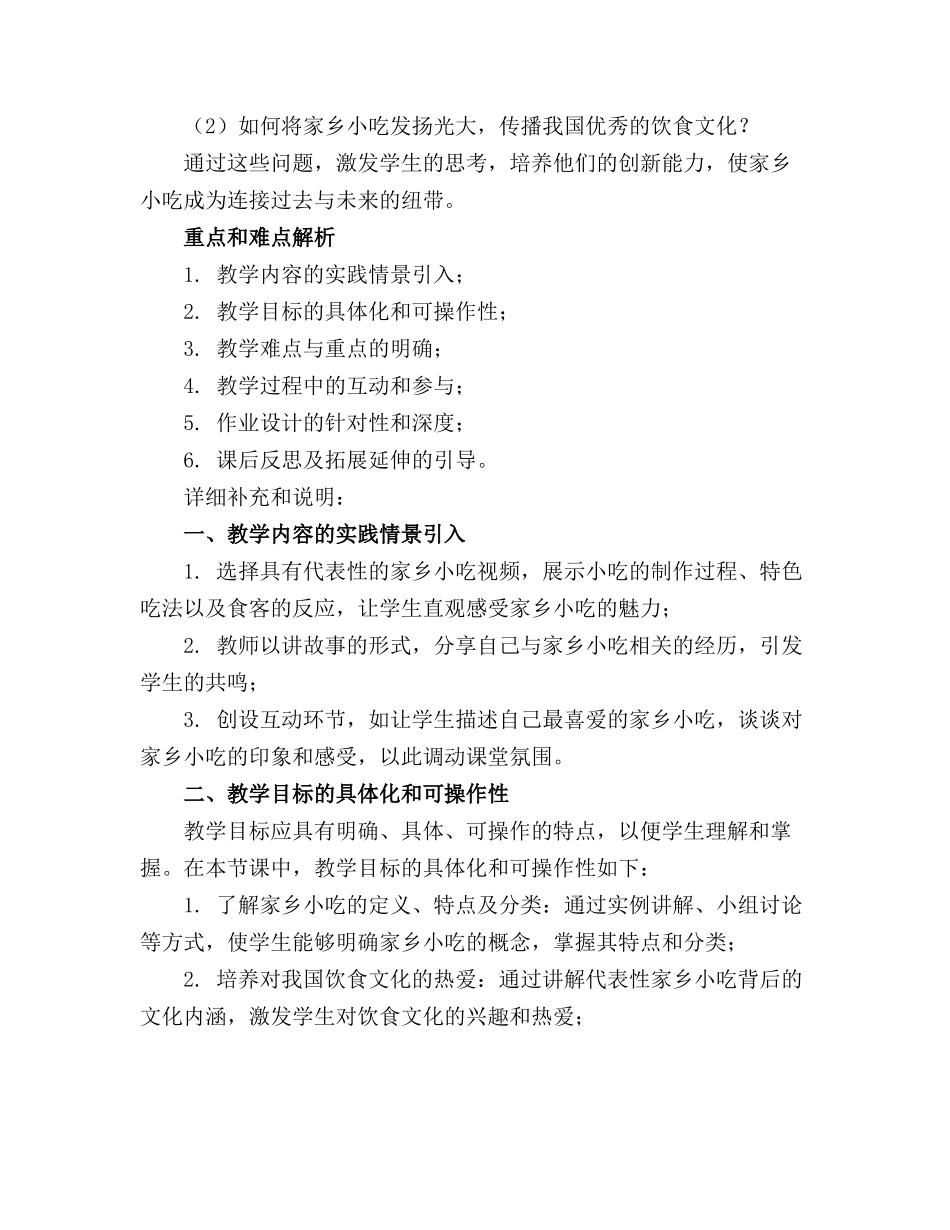 家乡的小吃教学设计教案_第3页
