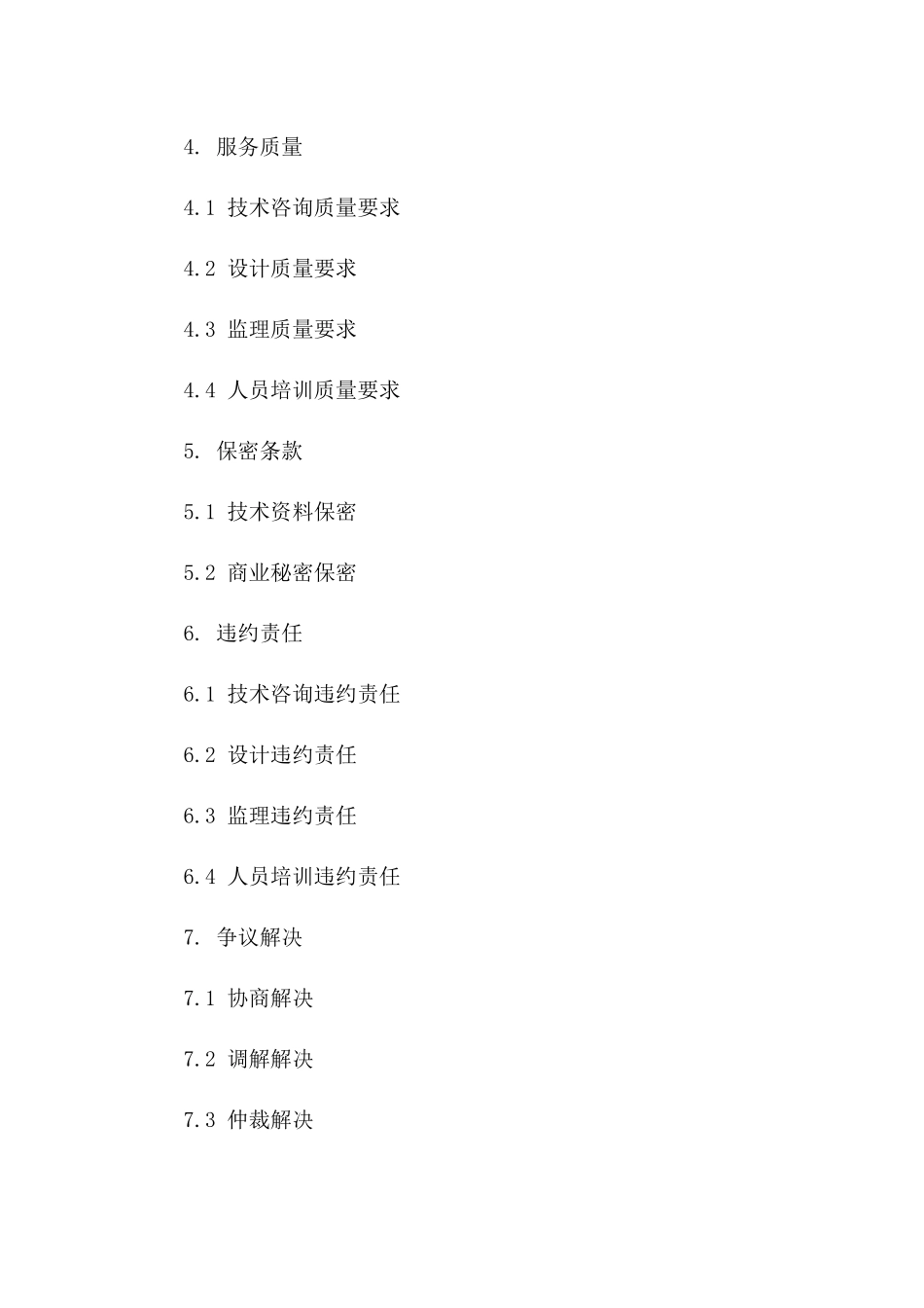 光伏电站2024年施工技术配合服务合同一_第3页