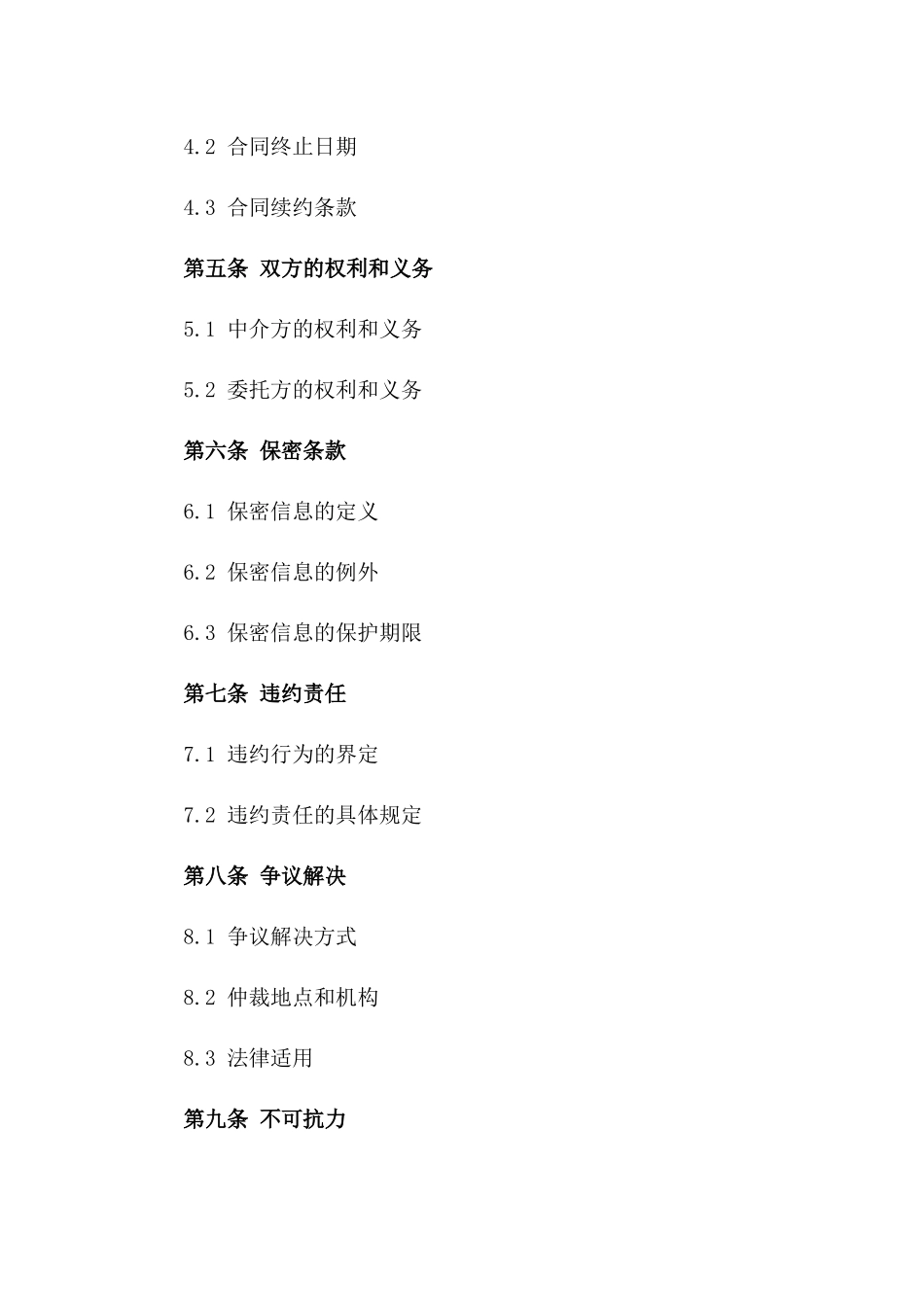 房产中介服务合同（2024年版）一_第3页