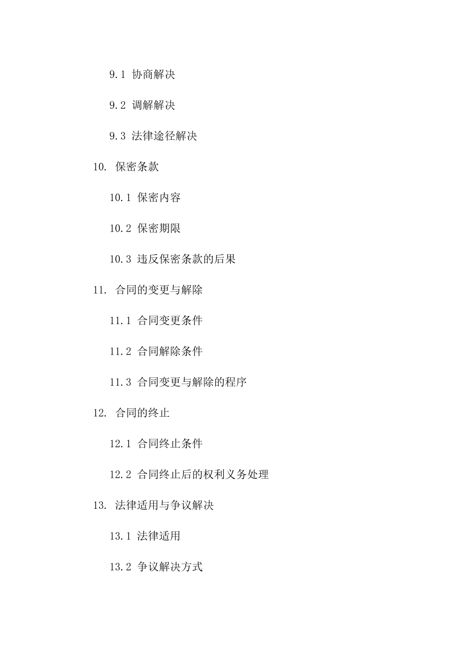 专业清洁服务协议通用样式（2024年度）_第3页