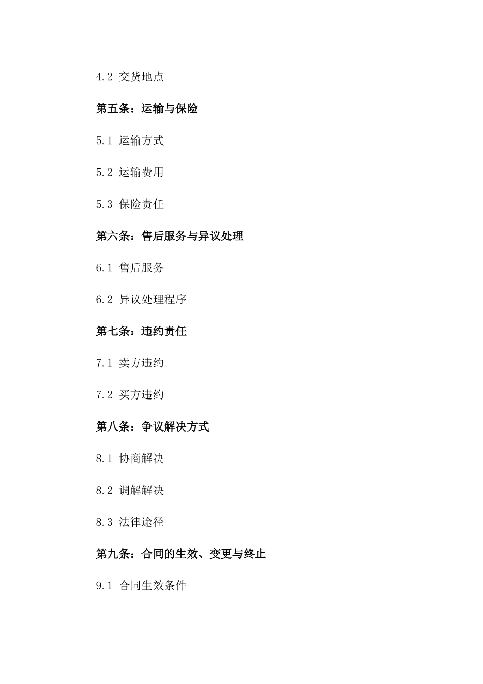 年度农产品买卖协议：2024初级产品交易专用一_第3页