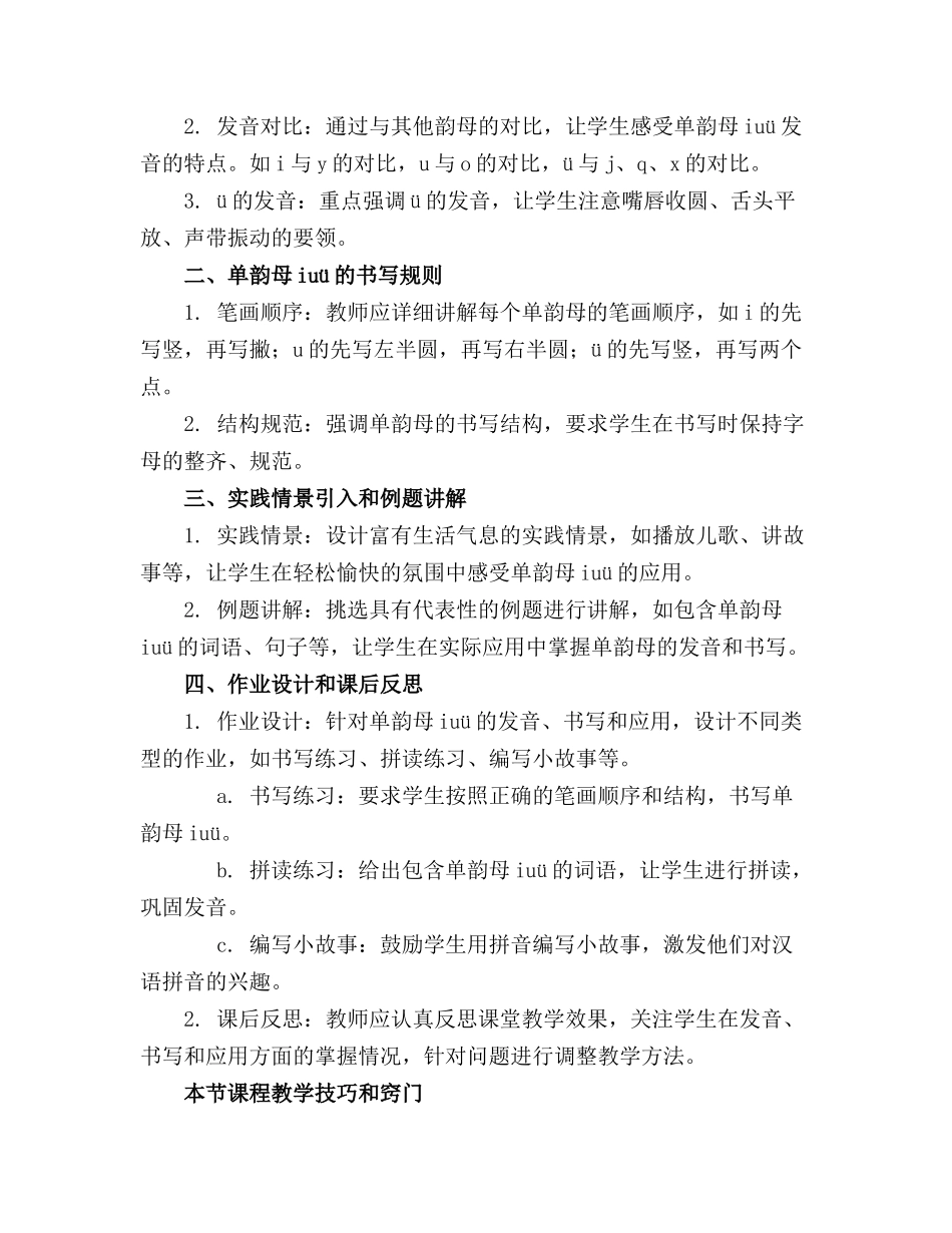 汉语拼音单韵母iuü精品优质课件_第3页