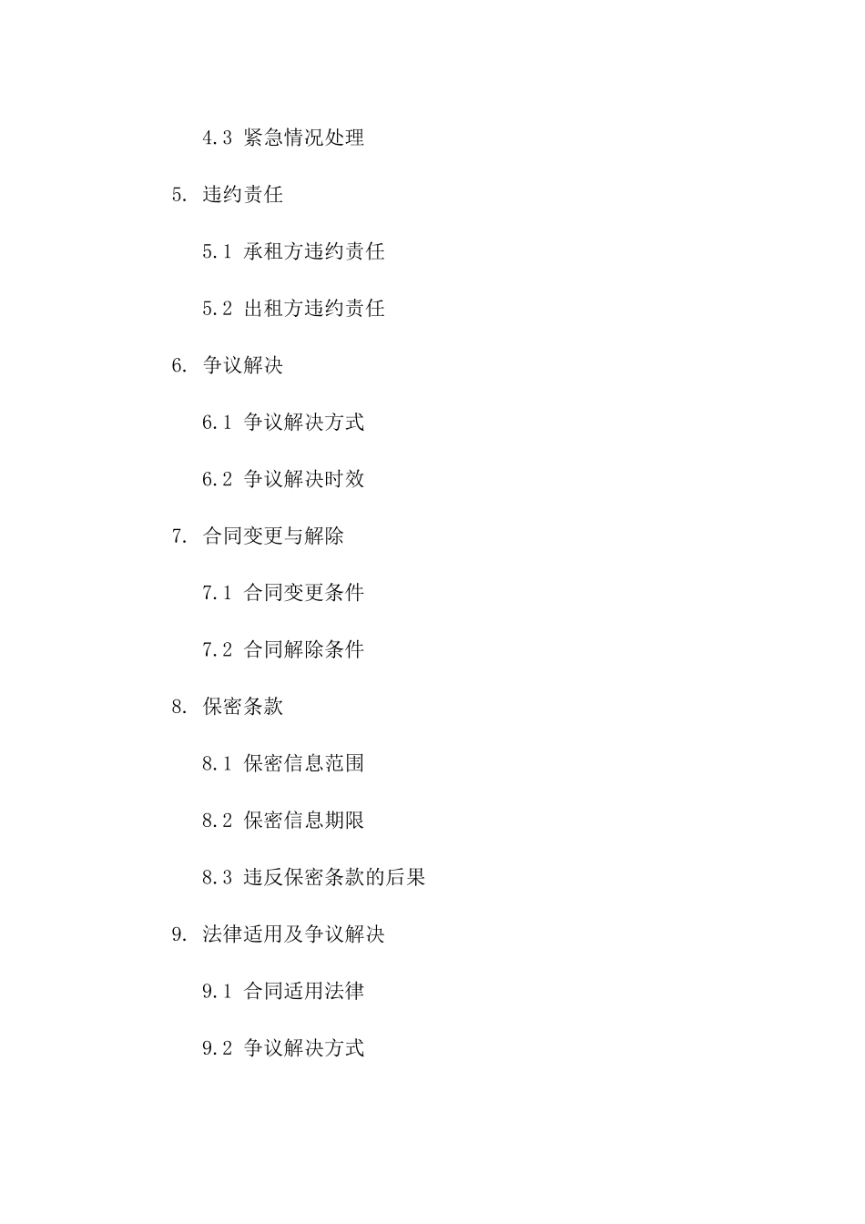 专业泳池场地出租合同（2024年全新版）_第2页