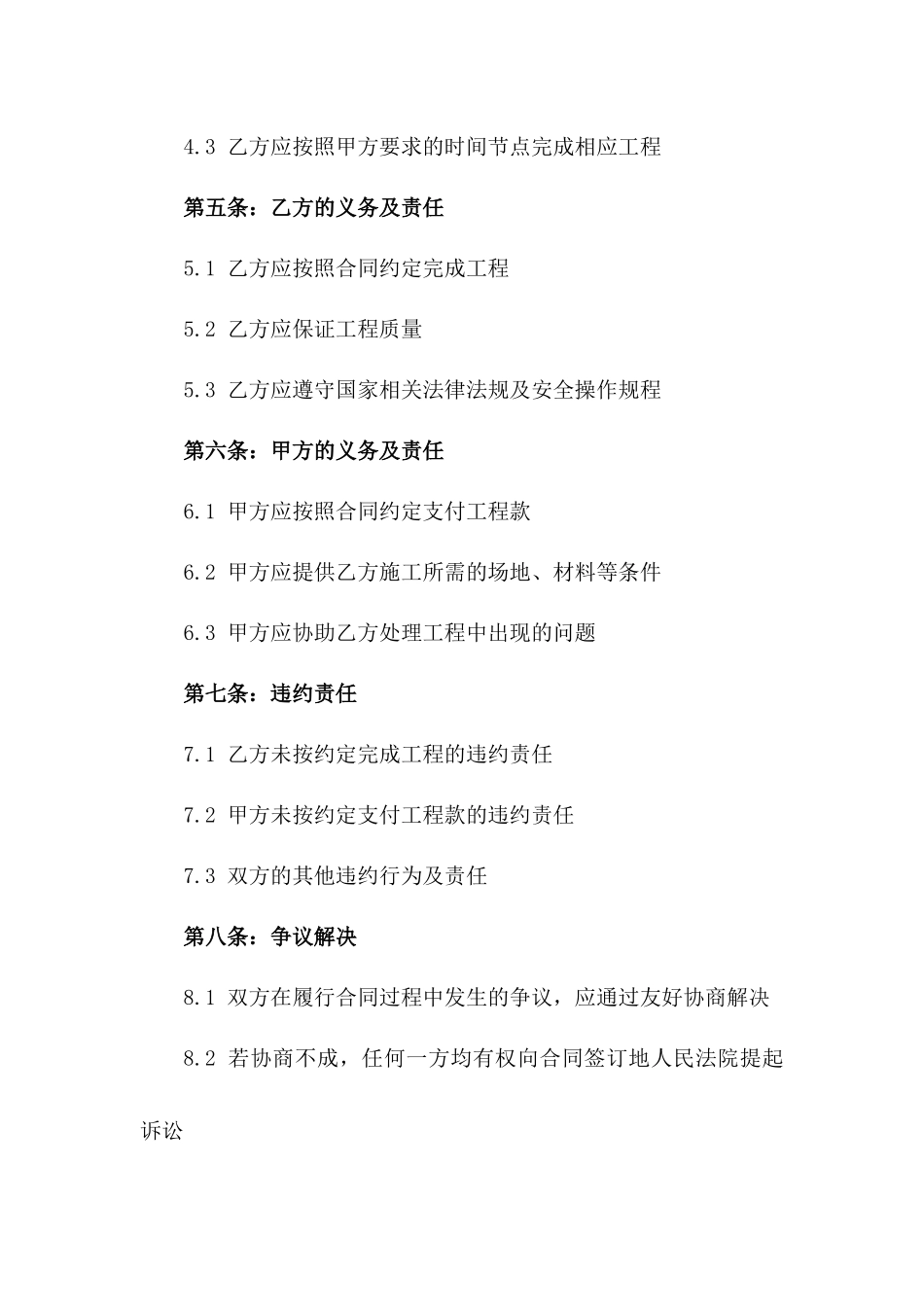 现行木工承揽劳务协议规范化文本一_第3页