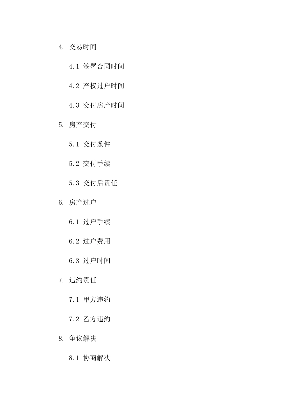 房产交易协议修订版（2024）一_第3页
