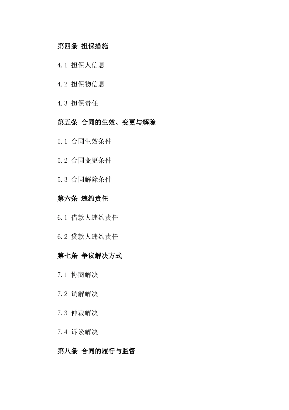 个性化2024年版个人借贷协议样本总汇一_第3页