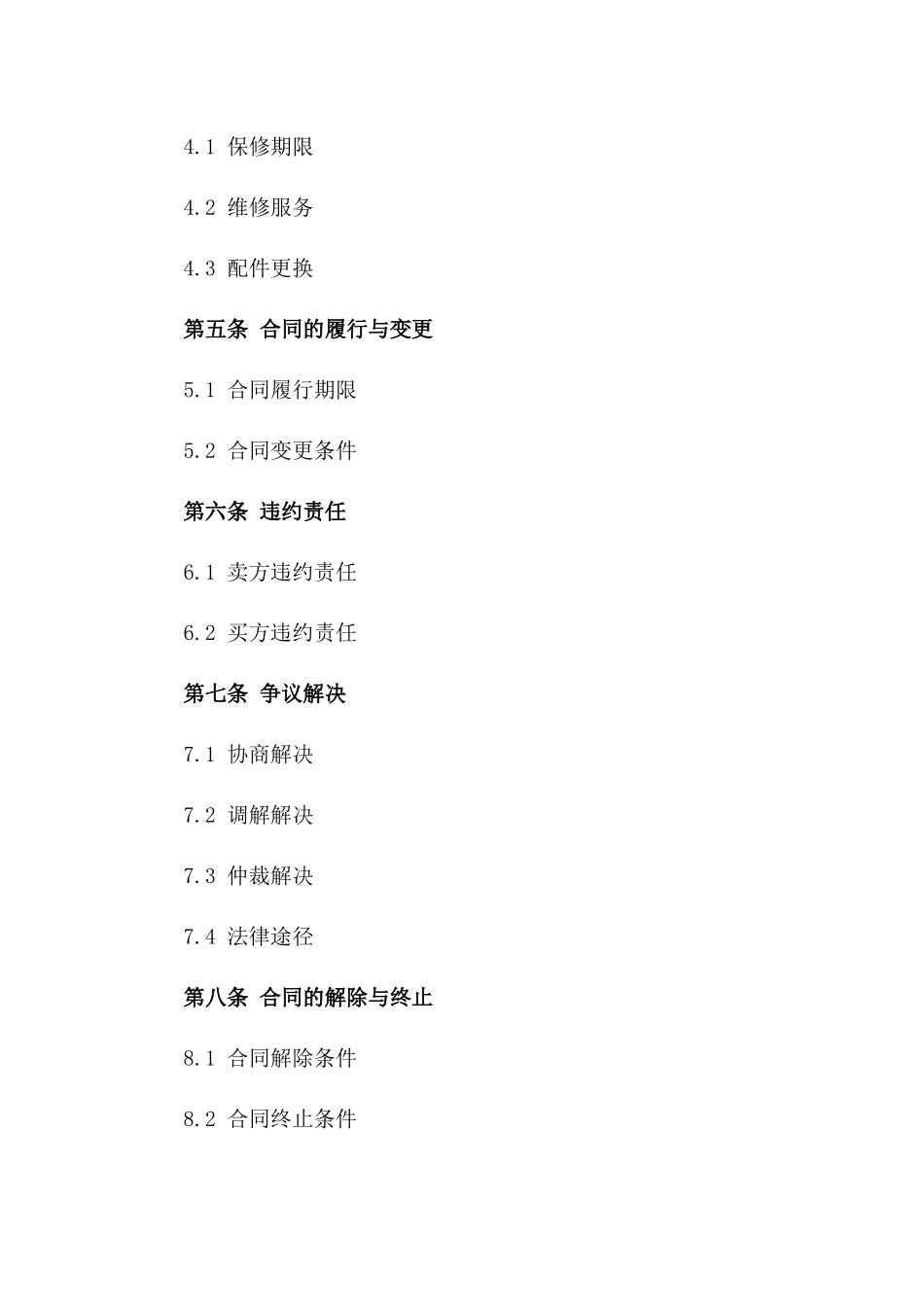 商用电器买卖协议范本2024年最新版一_第3页