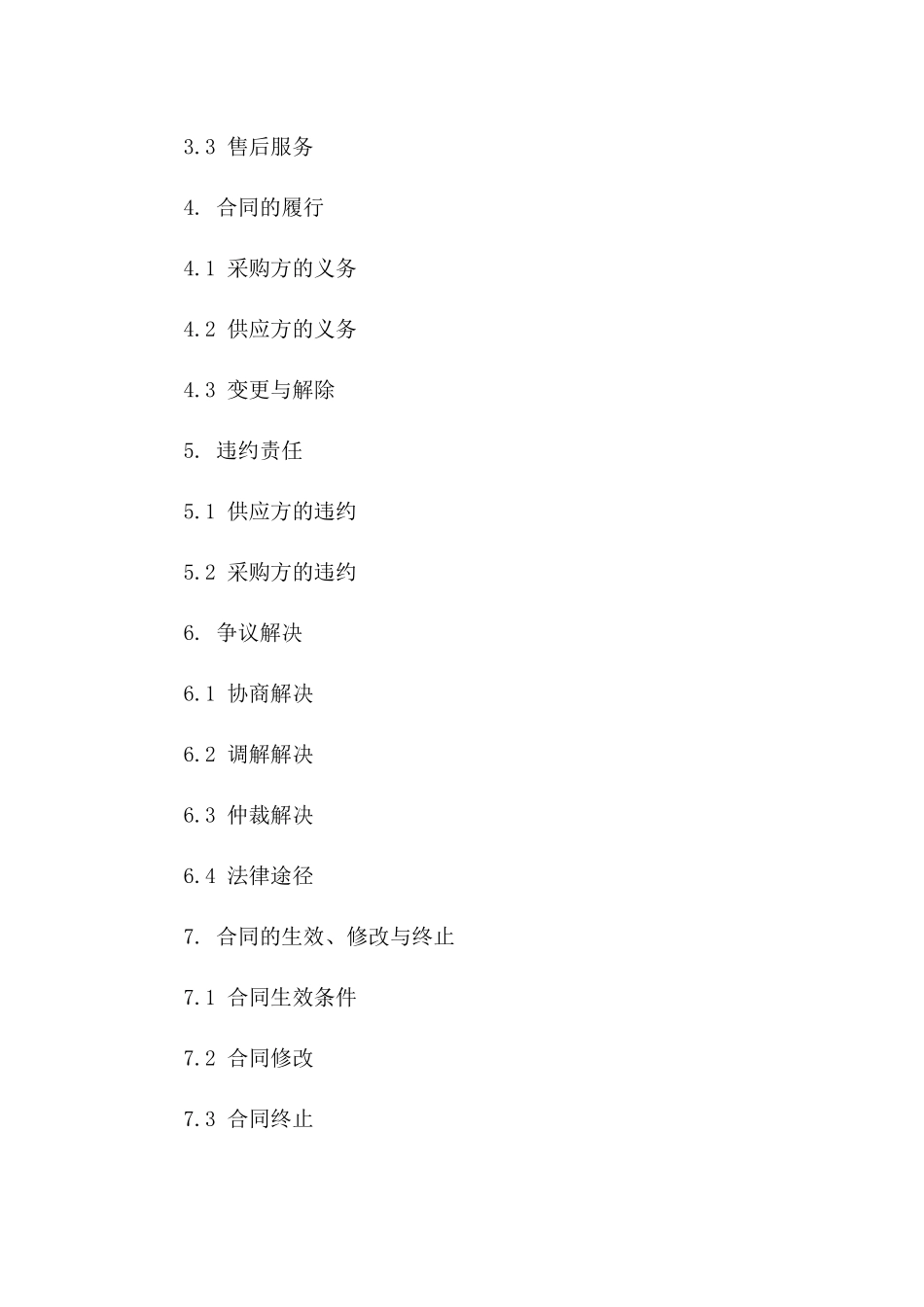 专业教学设备采购协议规范版_第3页