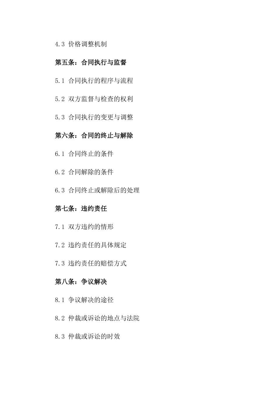 2024年版施工项目代理协议协议范本版_第3页