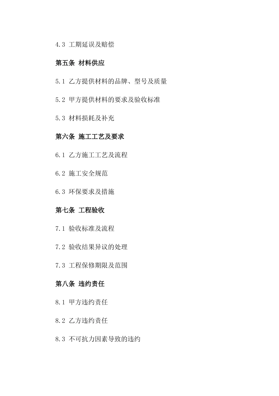 家庭木作装修2024年承包协议样式版_第3页