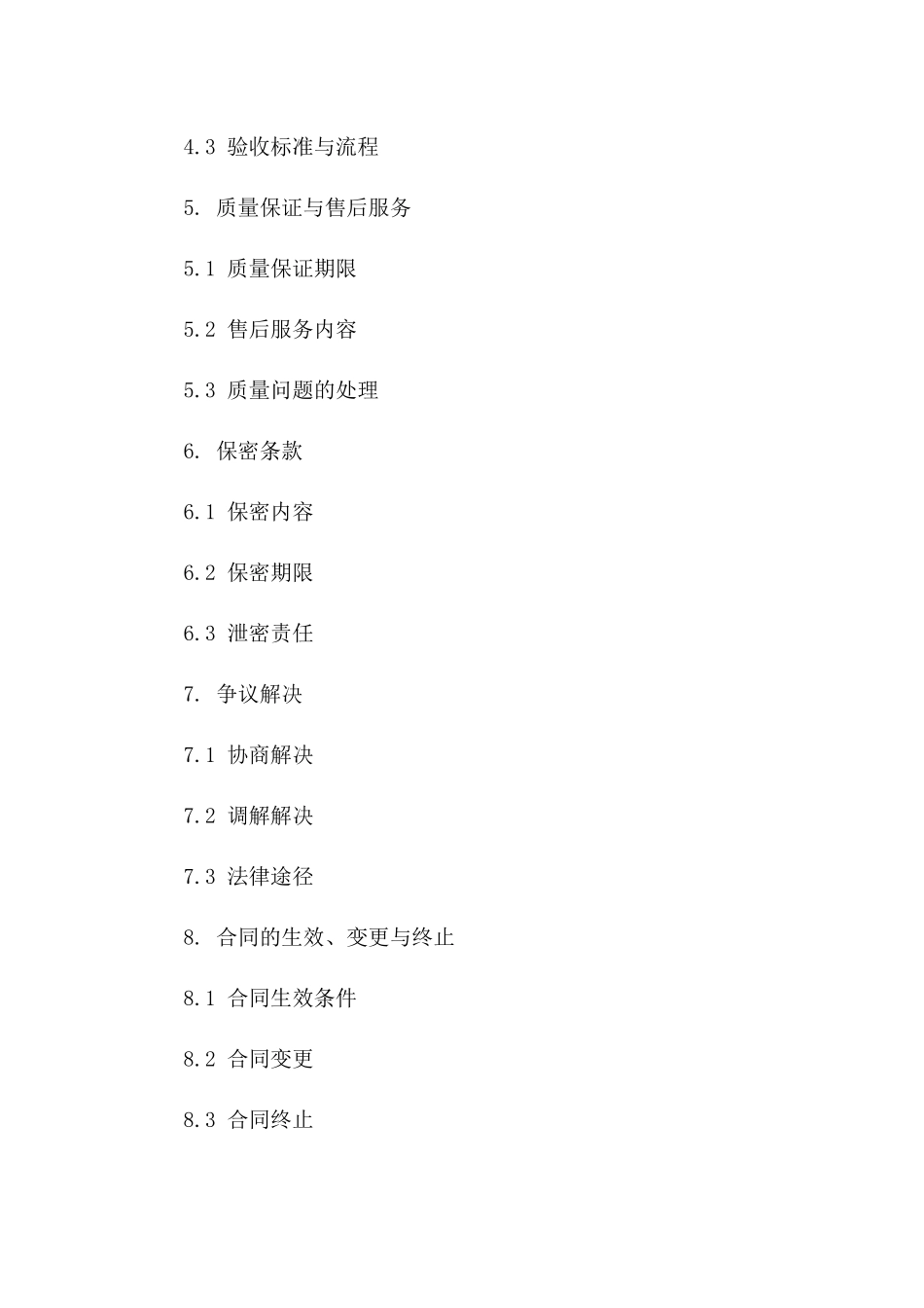 机械设备修复服务协议范例版_第3页