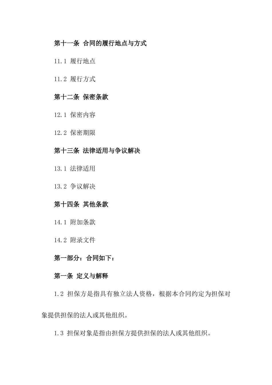 2024年标准保函担保合同模板_第3页