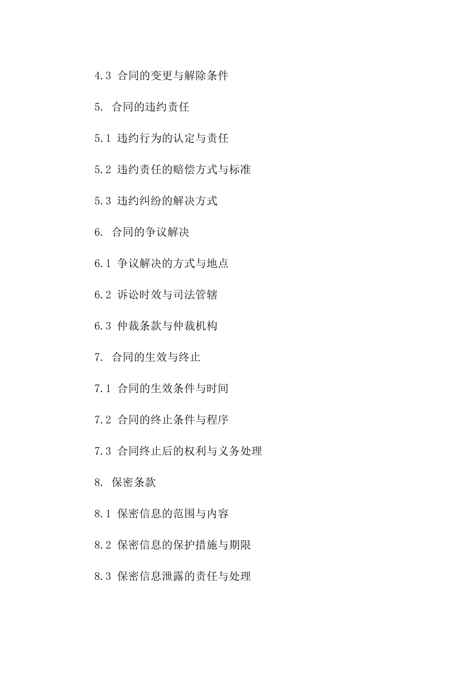 服务器设备专用采购协议规范2024版版_第3页