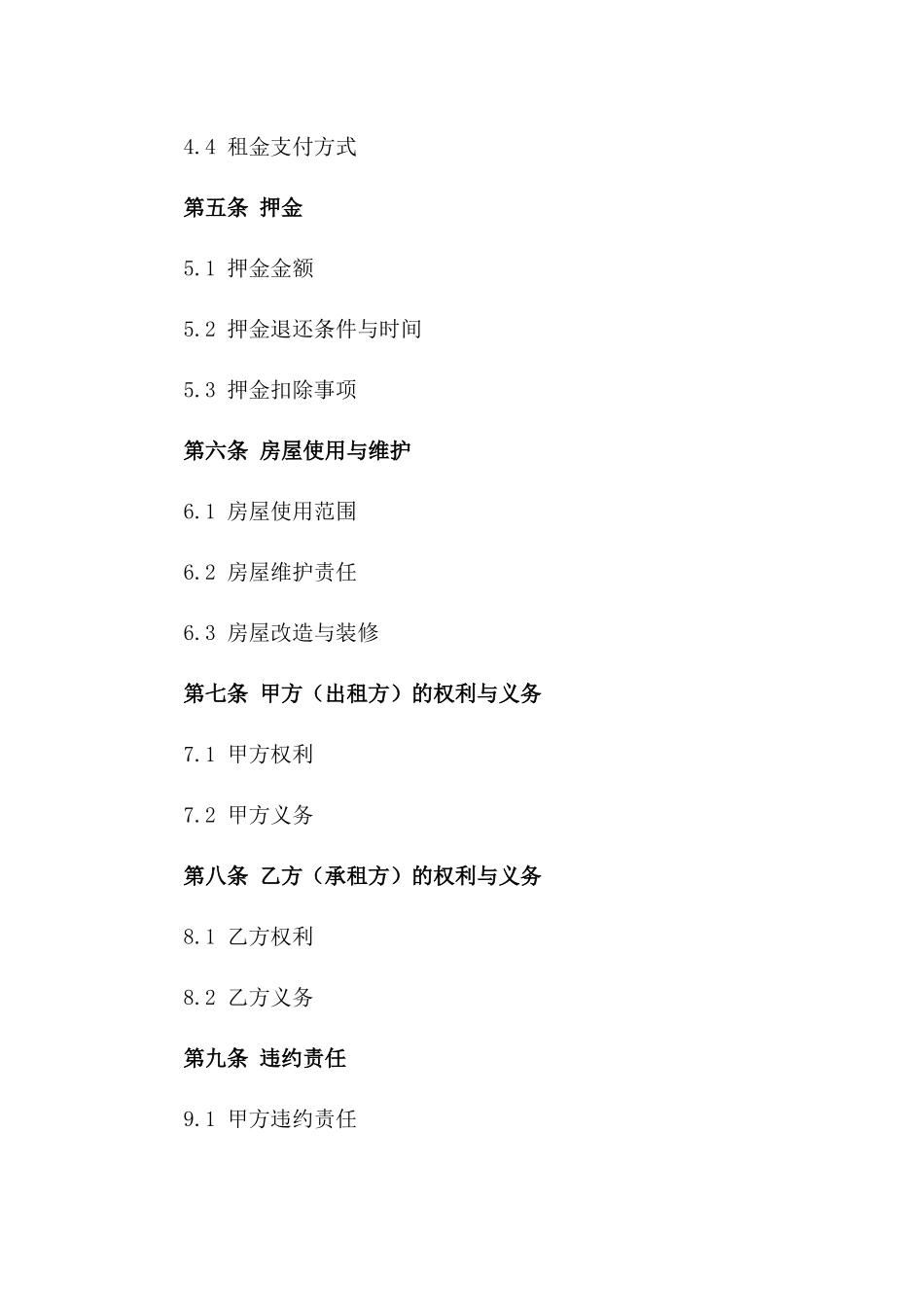 房屋租赁正规协议2024年通用版版_第3页