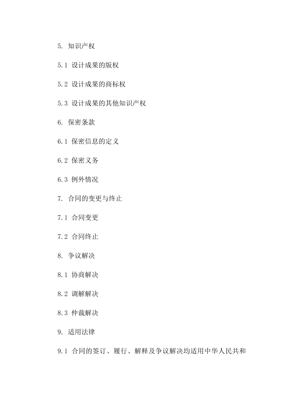 2024年办公楼内部装潢设计服务协议一_第3页