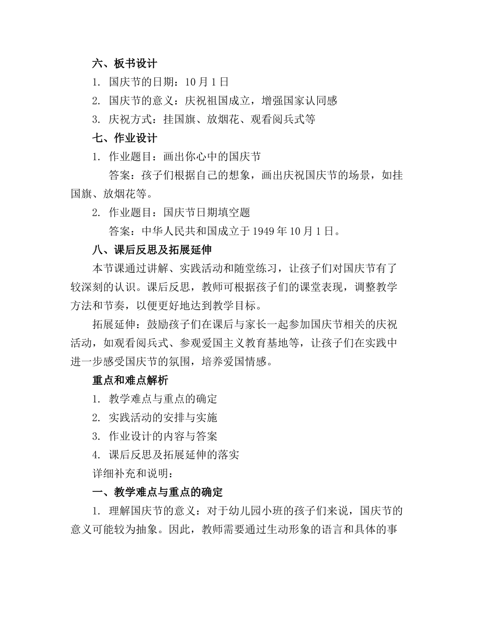幼儿园小班社会国庆节教案通用(1)_第2页