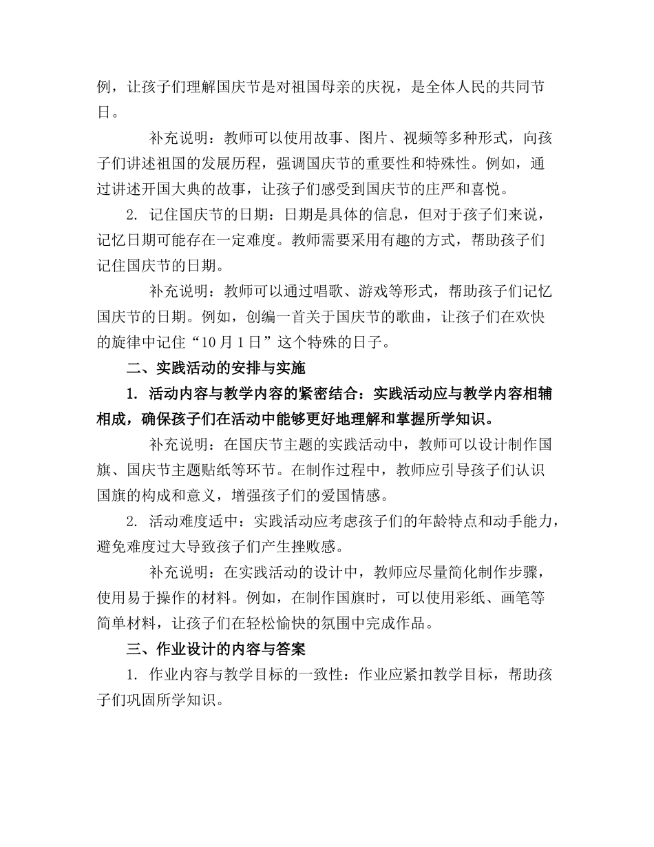幼儿园小班社会国庆节教案通用(1)_第3页