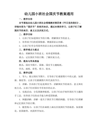 幼儿园小班社会国庆节教案通用(1)