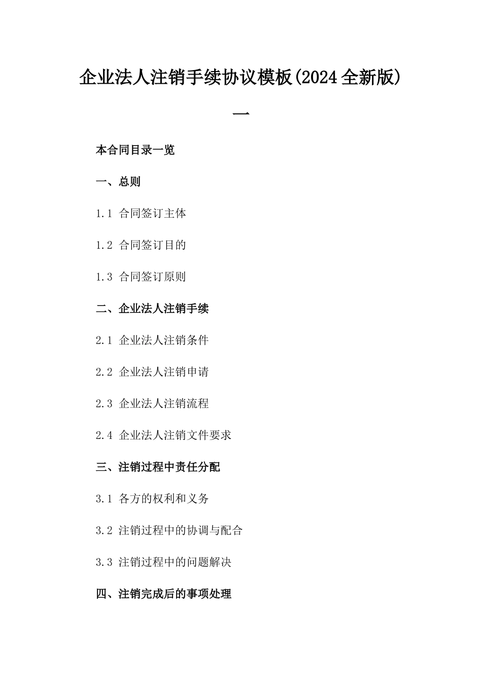 企业法人注销手续协议模板(2024全新版)一_第2页