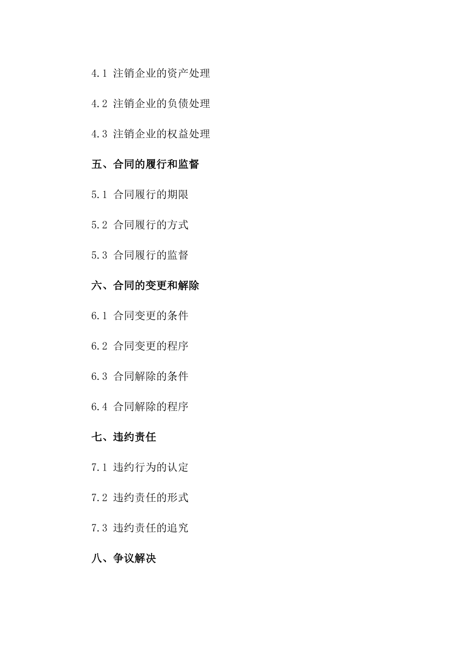 企业法人注销手续协议模板(2024全新版)一_第3页