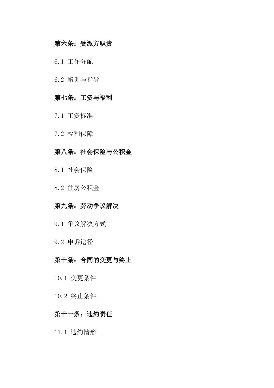 工地特定技能工种派遣协议范本一_第3页