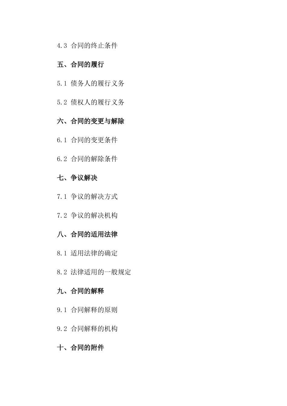 动产浮动抵押特定反担保交易协议（2024版）一_第3页