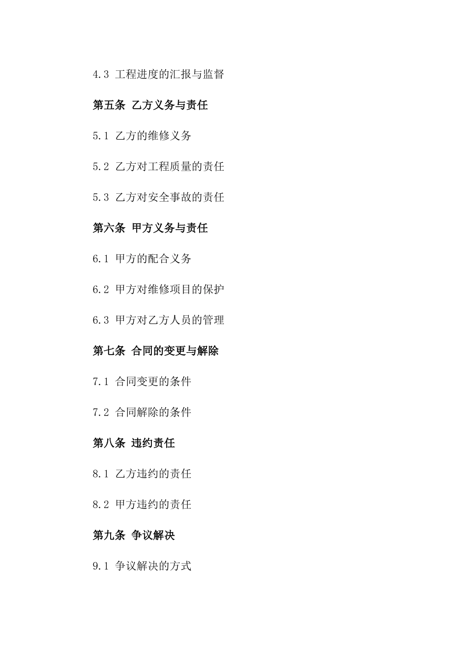 房屋维修打胶作业协议样式版_第3页