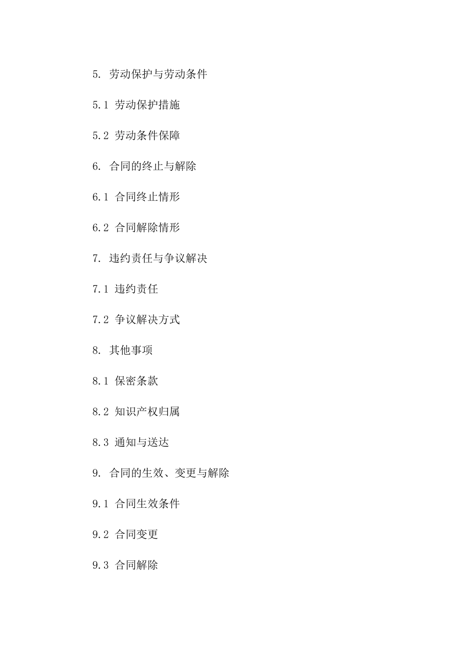 服装制造业临时工聘用合同（2024版）一_第3页