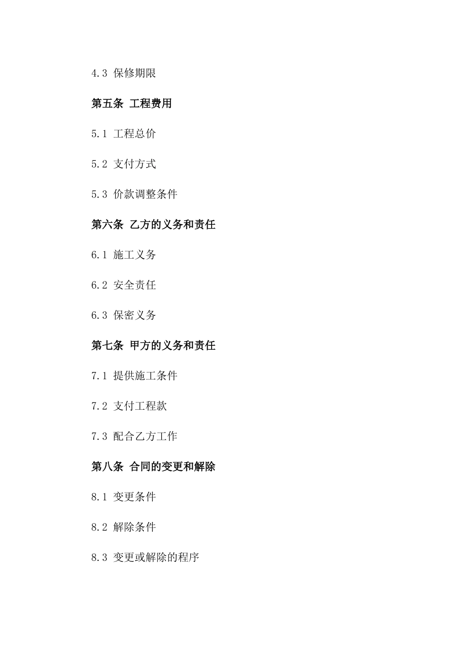 专业消防报警装置安装工程服务协议_第2页