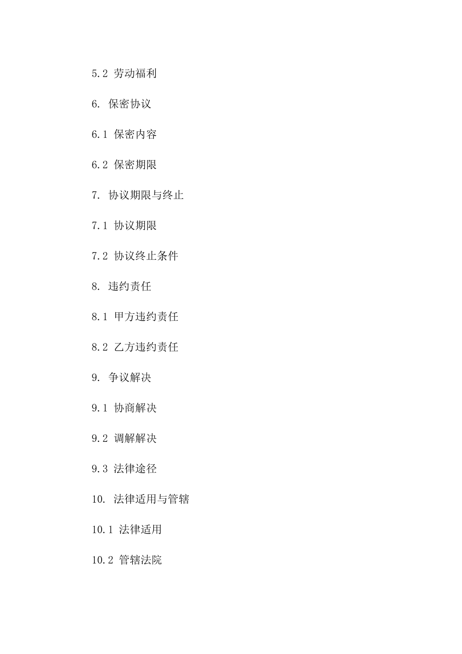 兼职工务协议规范文本 2024年版_第3页