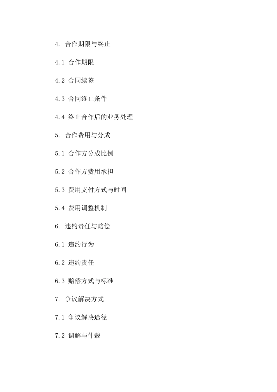 房产经纪合作框架合同2024年版_第2页