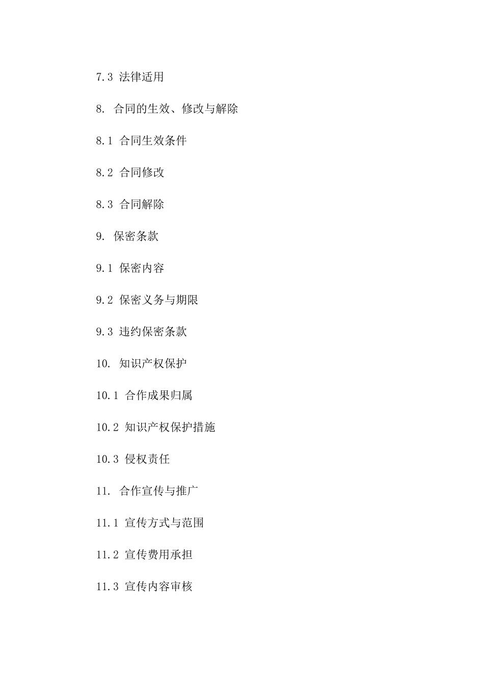 房产经纪合作框架合同2024年版_第3页