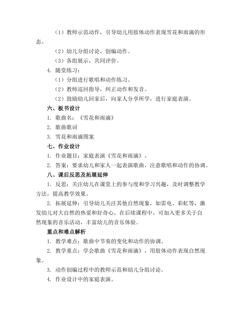 中班音乐活动《雪花和雨滴》教案_第2页